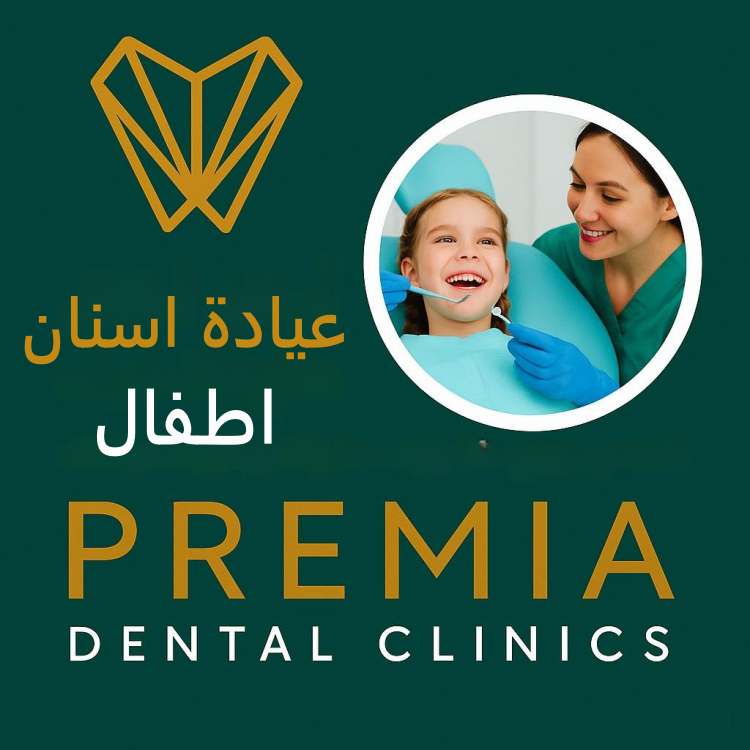 عيادة اسنان اطفال